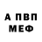 Метамфетамин винт Anastassia knemo